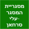 מסגריית המסגר עלי סרחאן