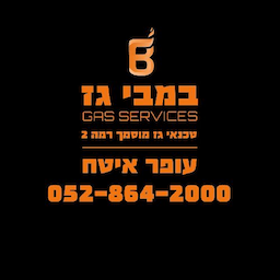 עופר - במבי טכנאי גז