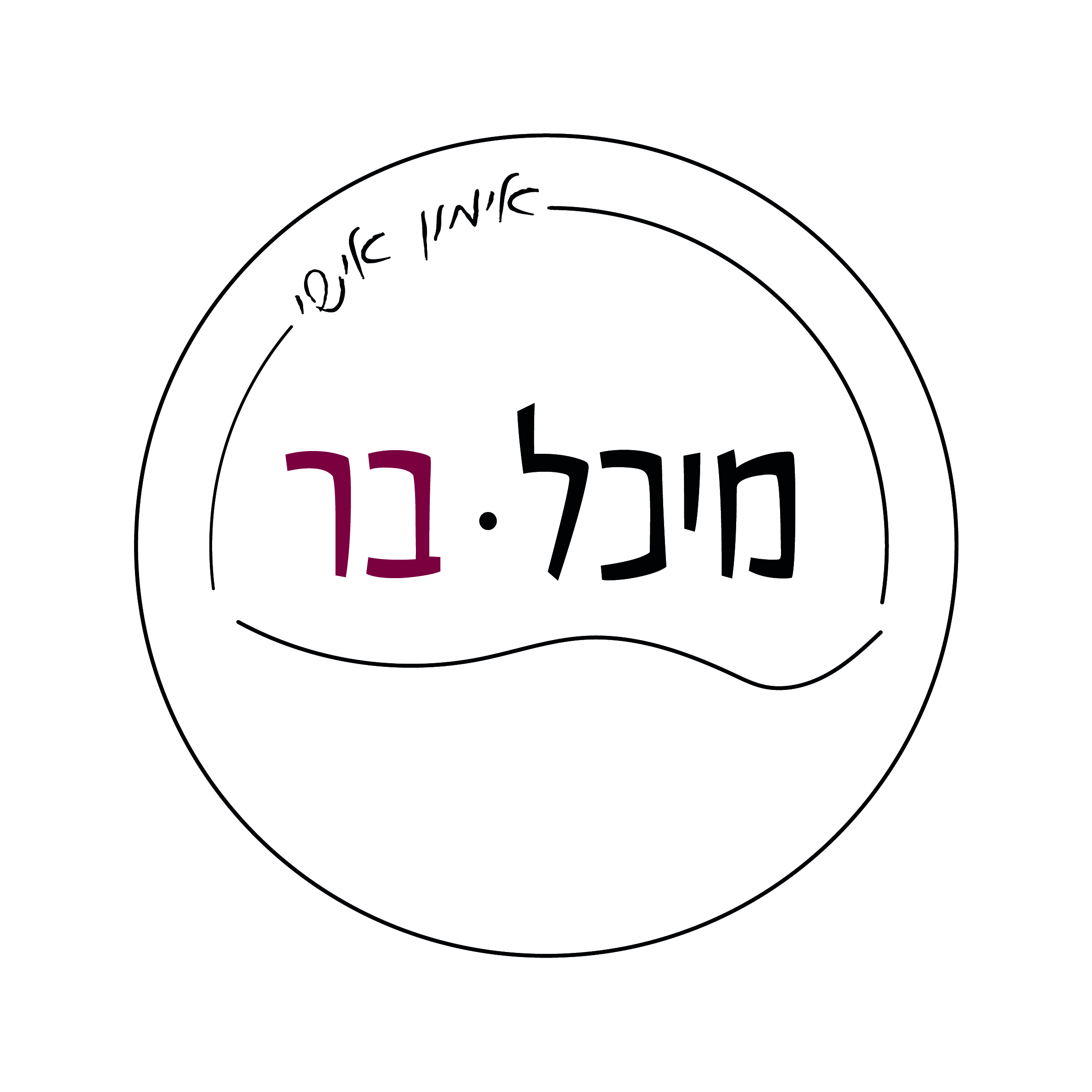 מיכל בר אימון אישי