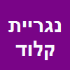 קלוד שיווק- נגריית איכות