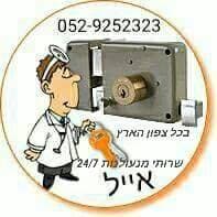 אייל שירותי אחזקה ומנעולנות 24/7