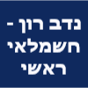 נדב רון - חשמלאי ראשי