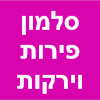 סלמון פירות וירקות image