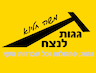 גגות לנצח- הנדסה ופרויקטים