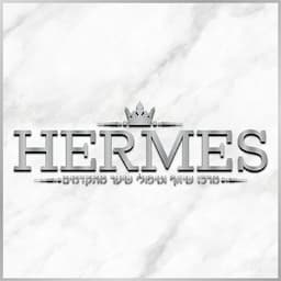 הרמס- HERMES מרכז החלקות ותוספות