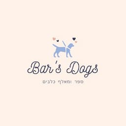 הכלבים של בר Bar dogs