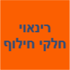 רינאוי - מכירת מנועים וגירים לרכב