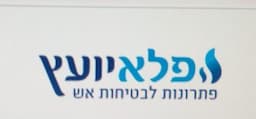 פלא יועץ פתרונות לבטיחות אש