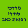 מרדכי סודרי רפואת כאב