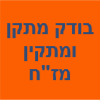 בודק מתקן ומתקין מז"ח