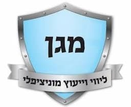 מגן ייעוץ וליווי מוניציפלי