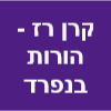 קרן רז - הורות בנפרד