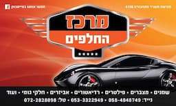 מרכז החלפים אילת / שירות חילוץ 24/7