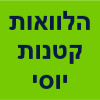 הלוואות קטנות