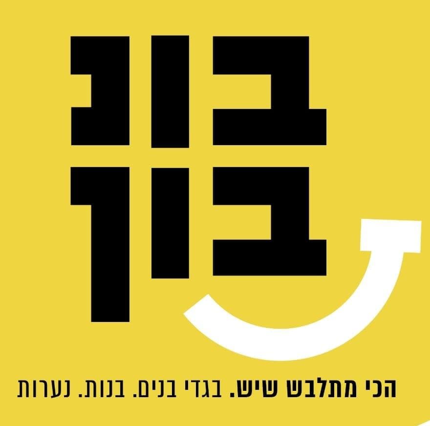 בונבון בגדי ילדים ונוער image