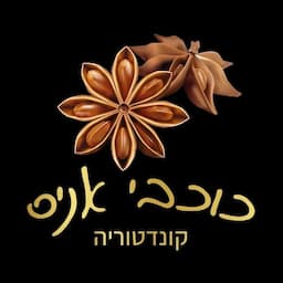 כוכבי אניס קונדיטוריה