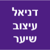 דניאל עיצוב שיער image