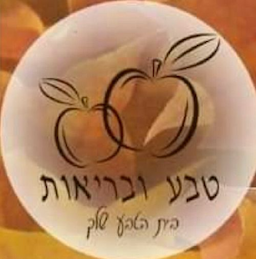 טבע ובריאות - בית הטבע שלך