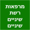 מרפאות רשת שיניים שיניים