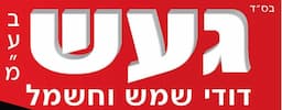 געש כרומגן דודי שמש וחשמל