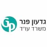 גדעון פנר משרד עו"ד