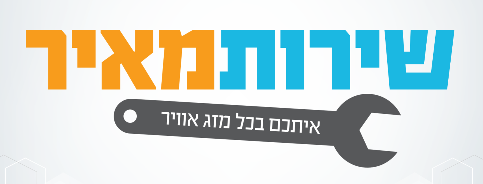 שירות מאיר - תיקון מוצרי חשמל image