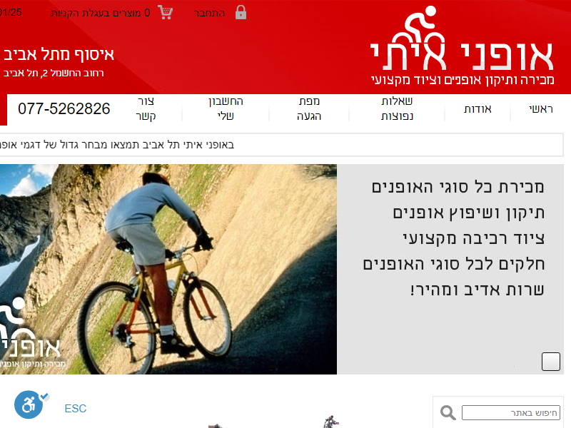 אופני איתי