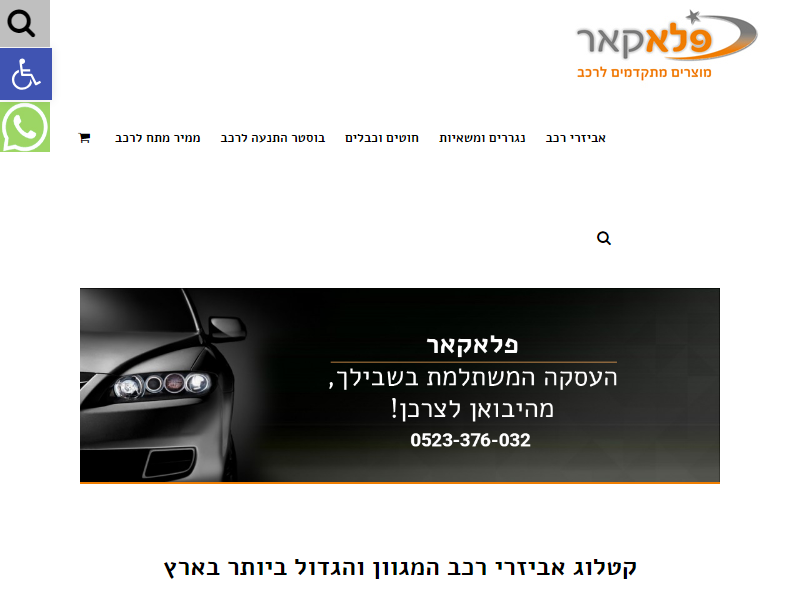 פלאקאר בע"מ
