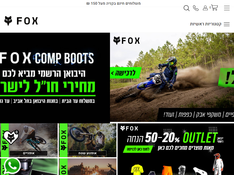 פוקס הד ישראל