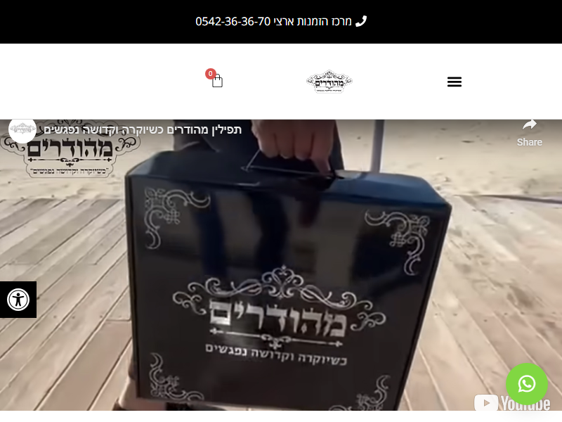 מהודרים תשמישי קדושה
