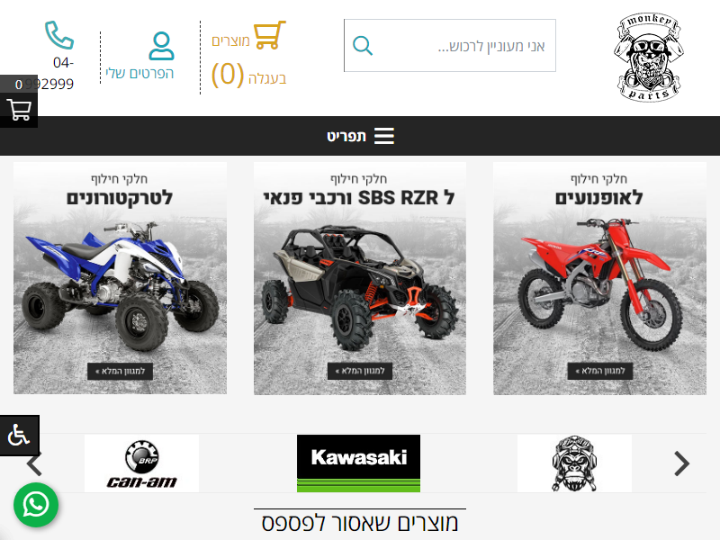 מאנקי פארטס ייבוא שיווק חלקי טרקטורונים