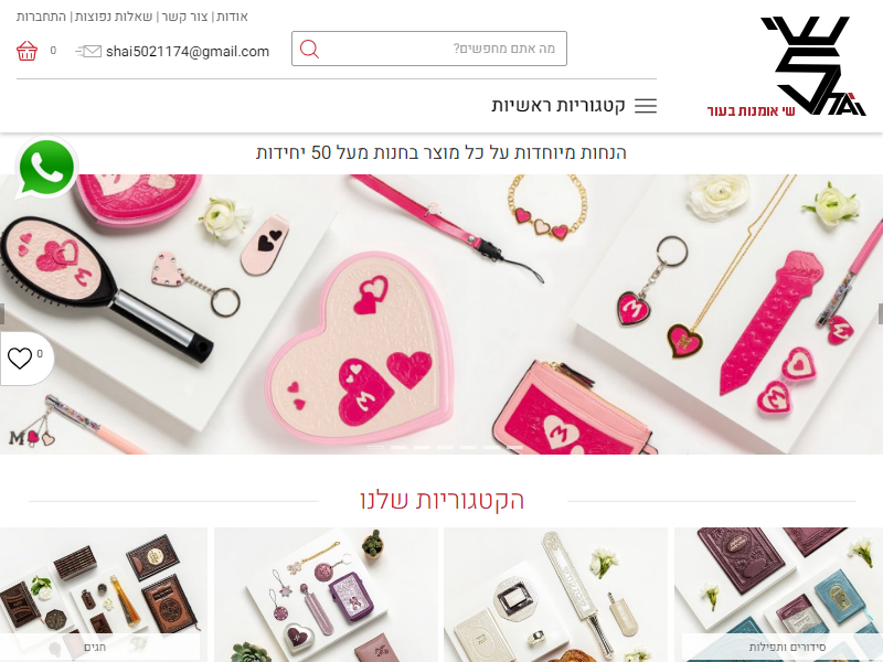 שי אמנות בעור