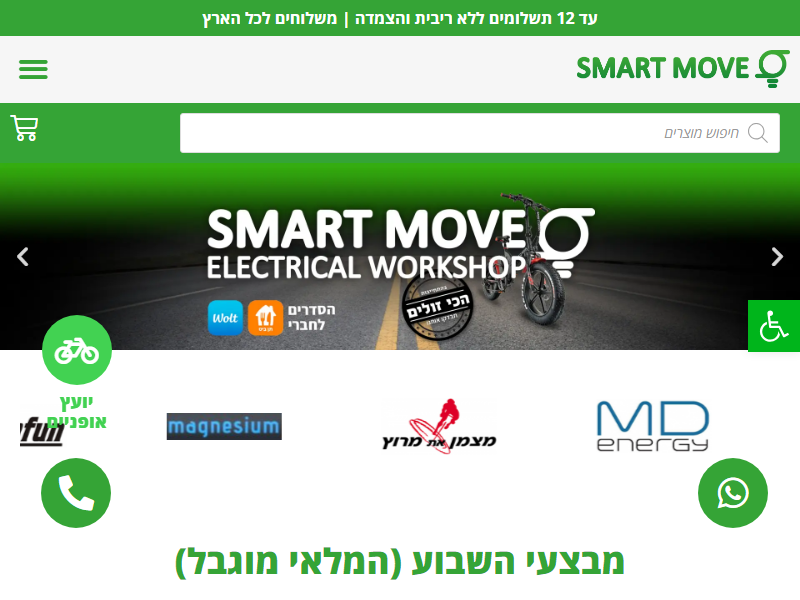Smart Move סמארט מוב