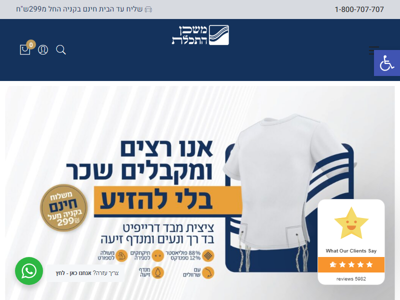 רשת החנויות - משכן התכלת