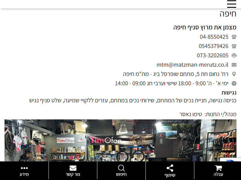 מצמן חיפה