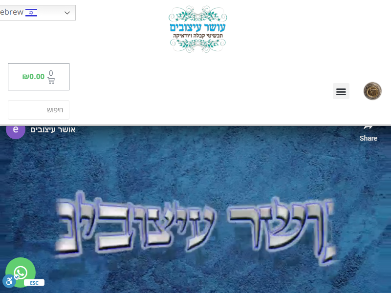 תכשיטי קבלה ויודאיקה