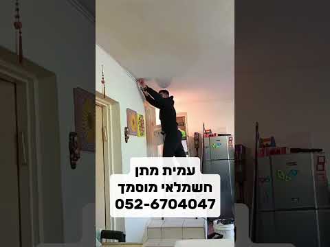 עמית מתן חשמלאי מוסמך