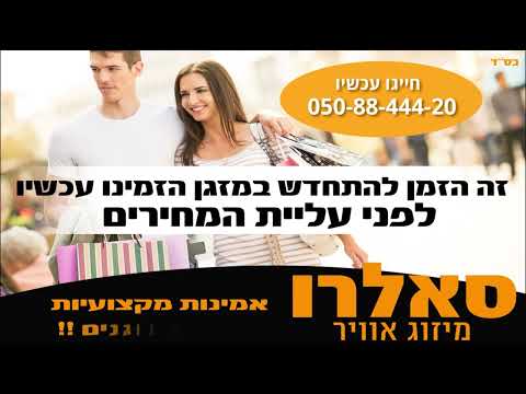 סאלרו מערכות מיזוג אויר