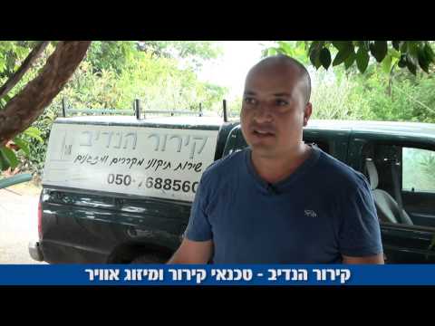 קירור הנדיב- טכנאי קירור ומיזוג אויר