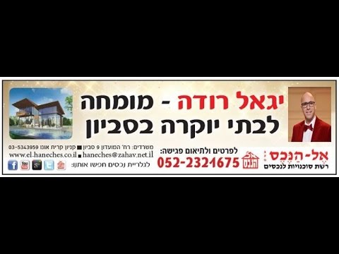 אל-הנכס סביון בקעת אונו