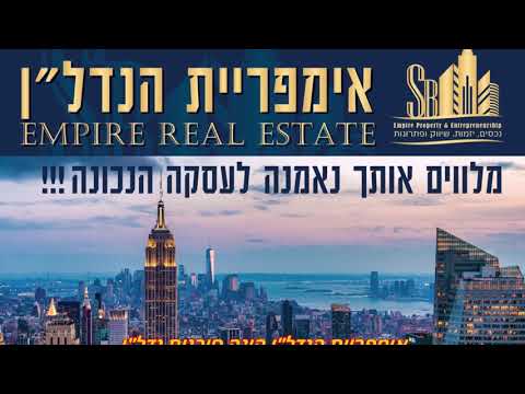 אימפריית הנדל"ן